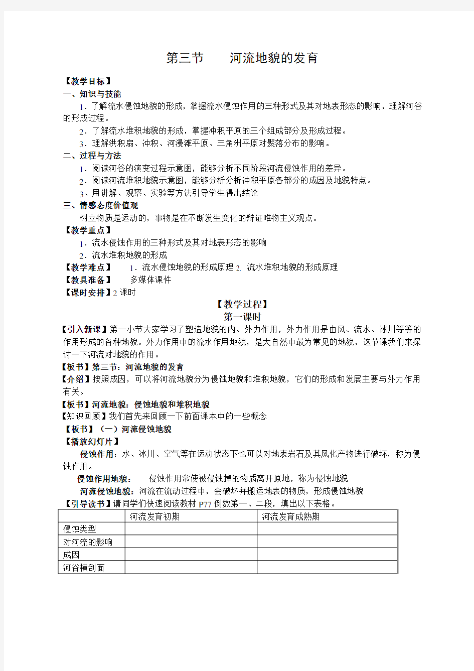 人教版高中地理必修一河流地貌的发育教案