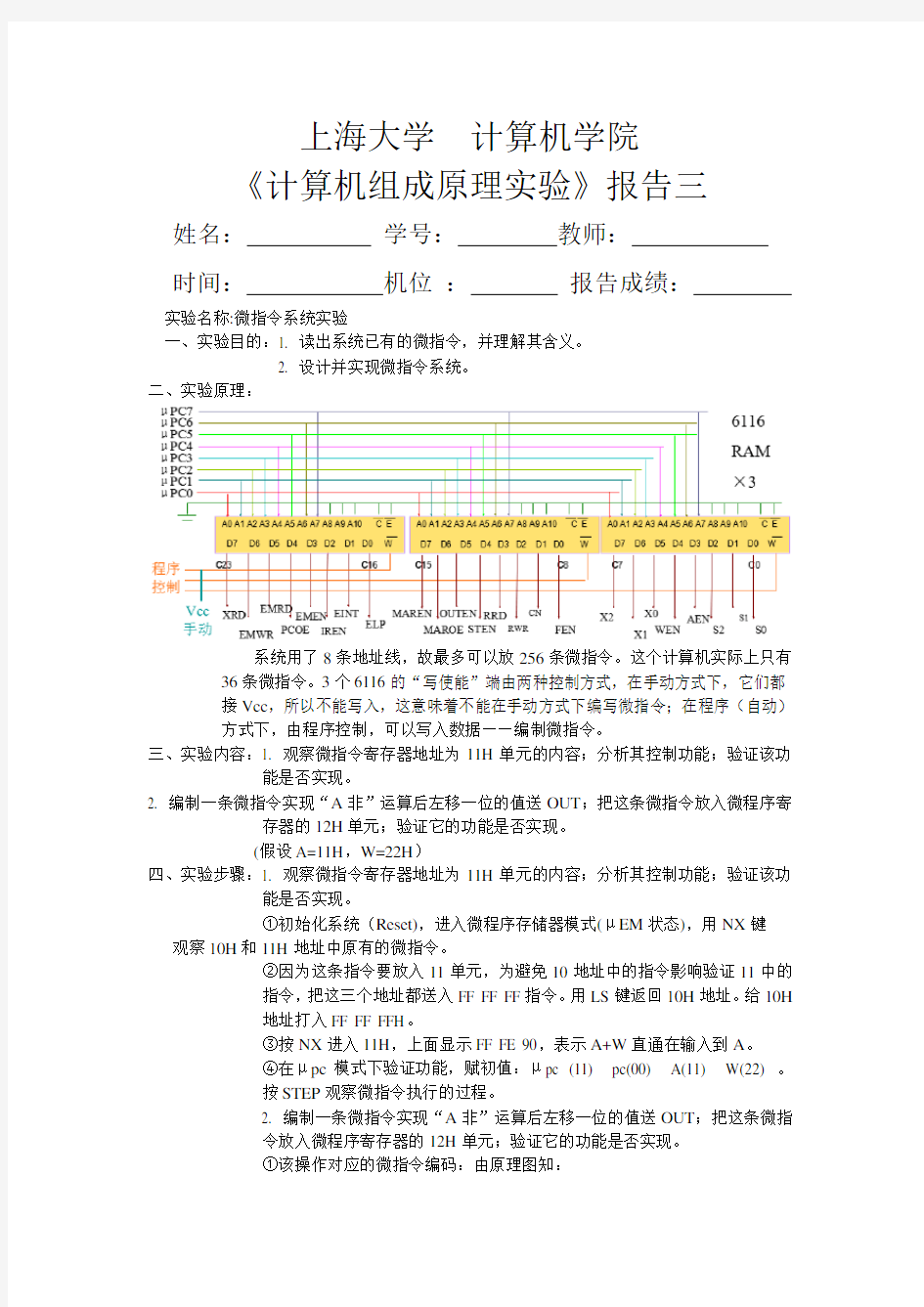 计算机组成原理实验三