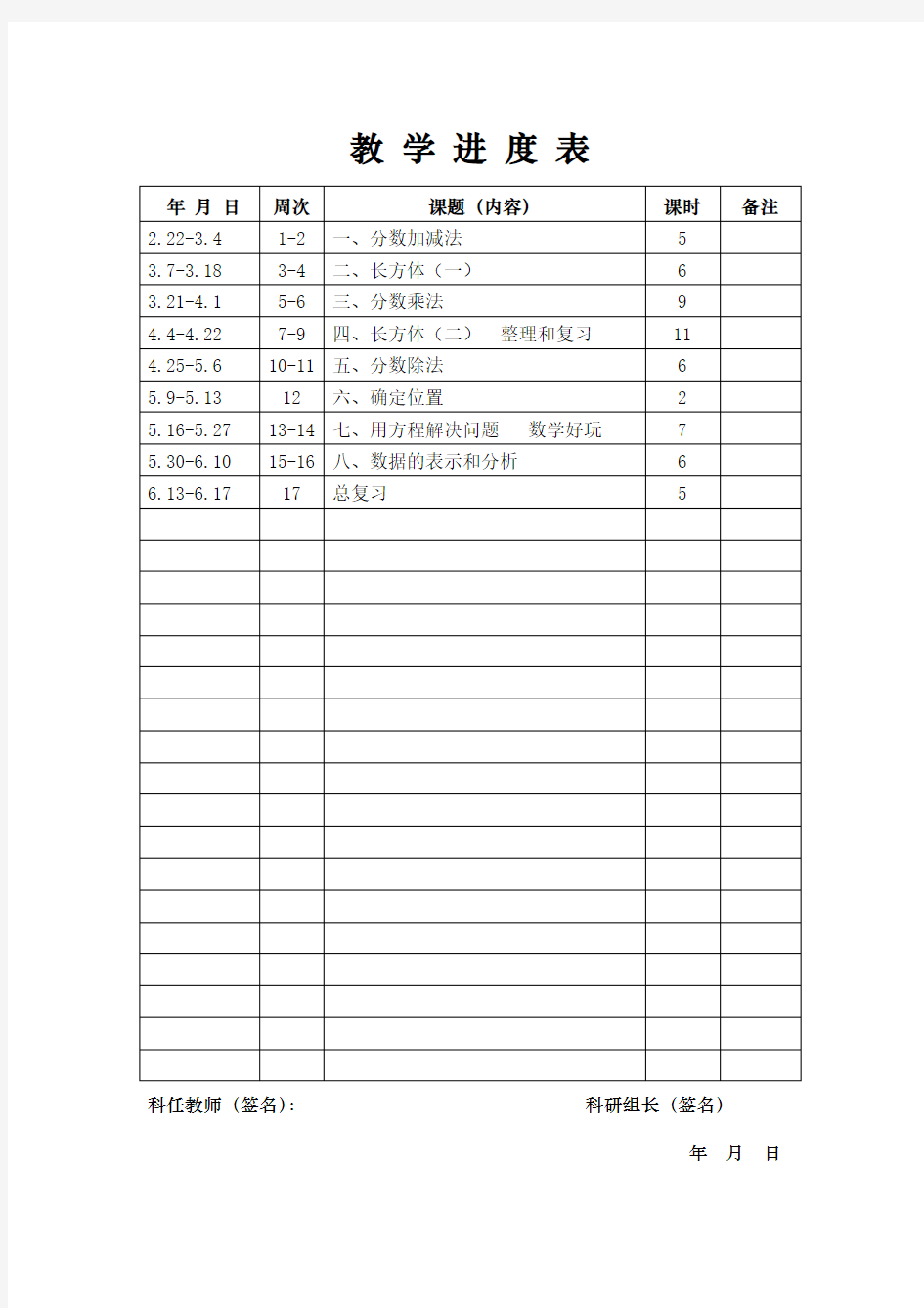 北师大S版五年级数学下册新版教案汇总