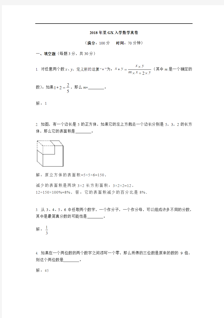 高新一中2017-2018学年七年级创新班入学考试数学试题(答案版)