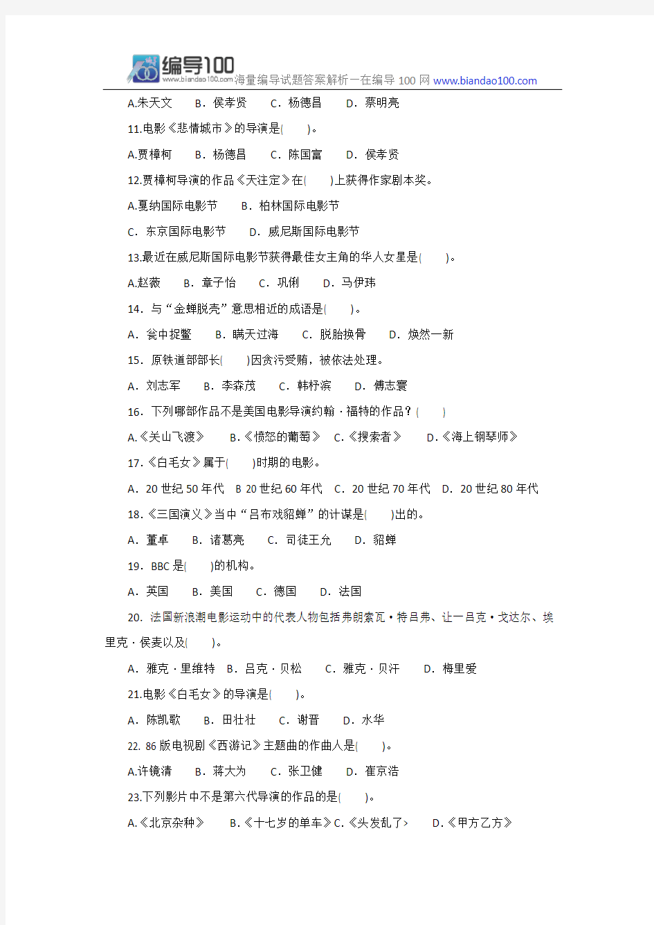 历年北京电影学院戏剧影视文学专业(电影创意与策划方向)招生考试试题