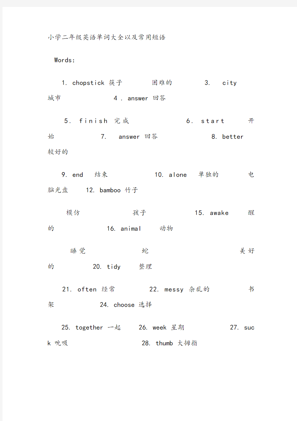 小学二年级英语单词表