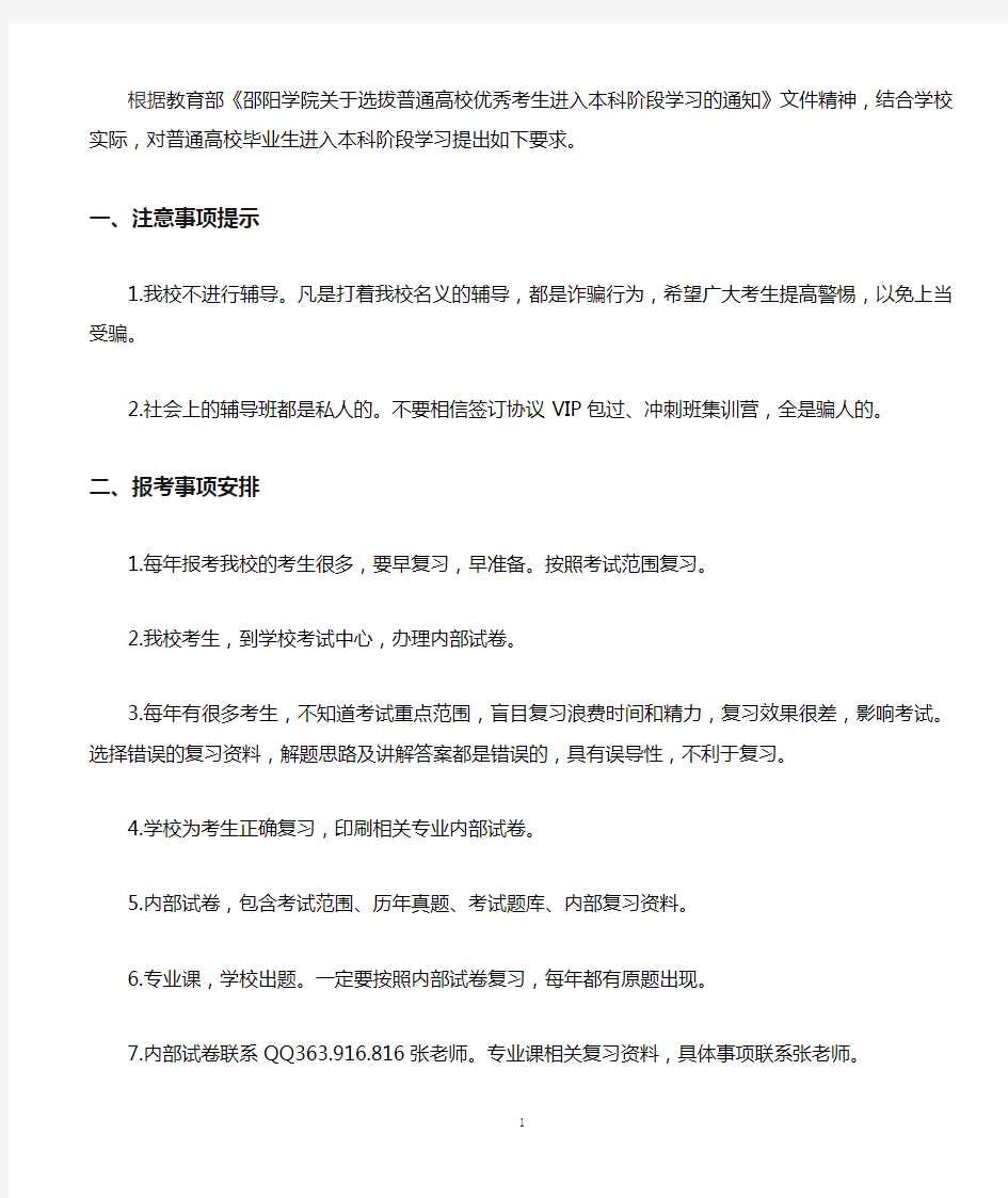 2022年邵阳学院专升本专业简章