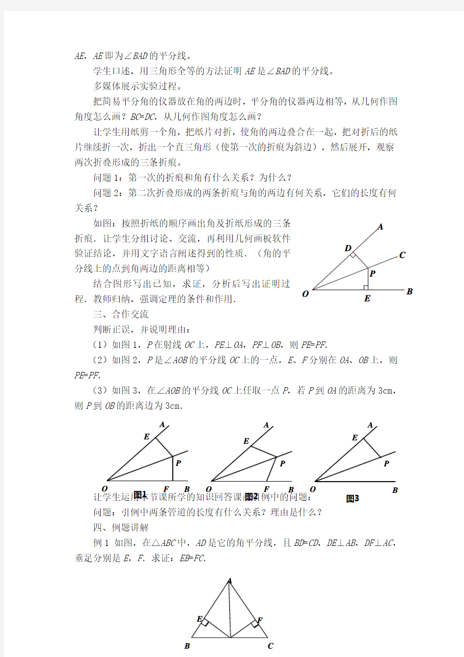 人教版八年级数学上册《角的平分线的性质》