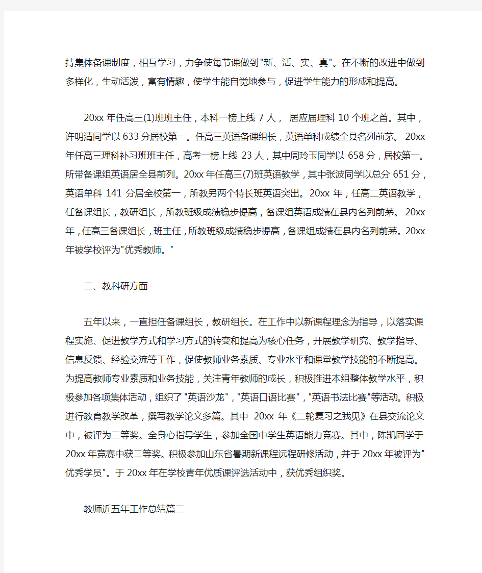  教师近五年工作总结