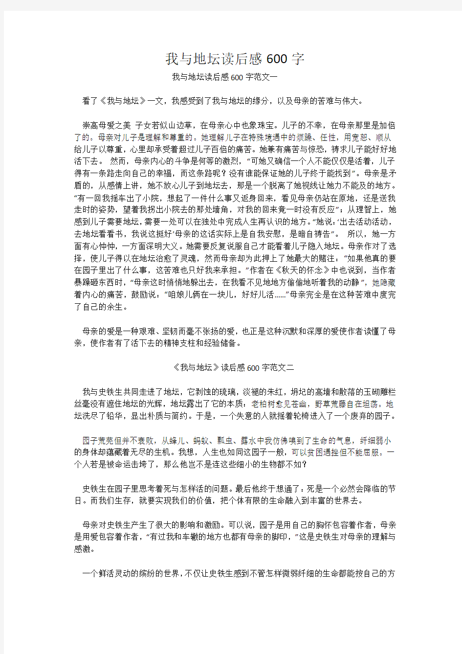 我与地坛读后感600字_1