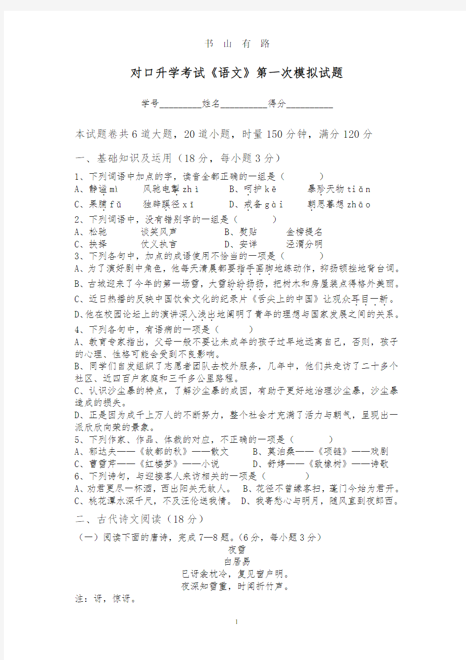 对口语文模拟试题PDF.pdf