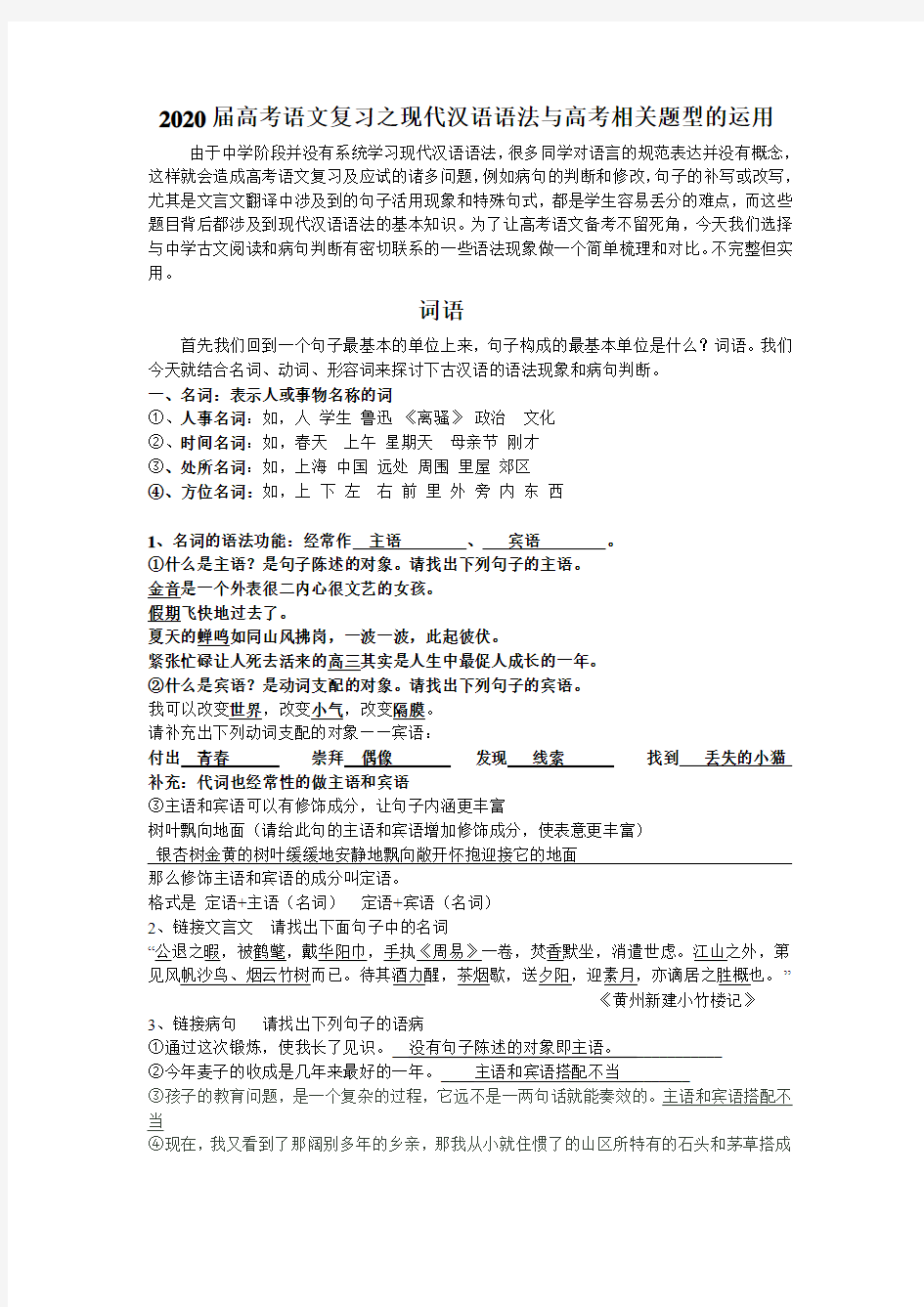 【免费】高考语文：现代汉语语法及高考相关题型的运用