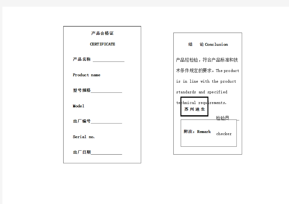 电器产品产品合格证中英对照 