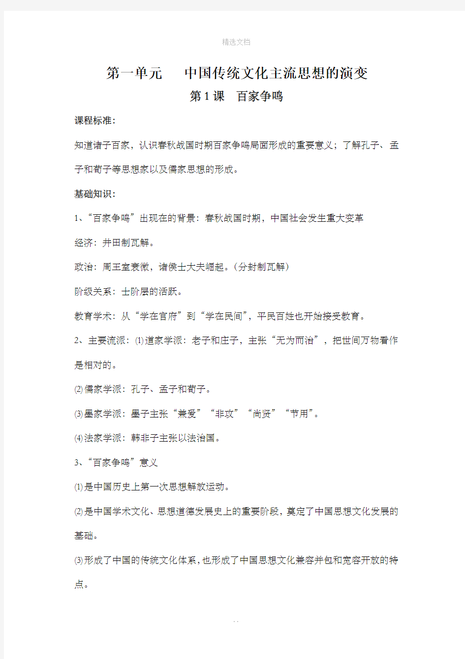 高中历史必修三 知识点总结