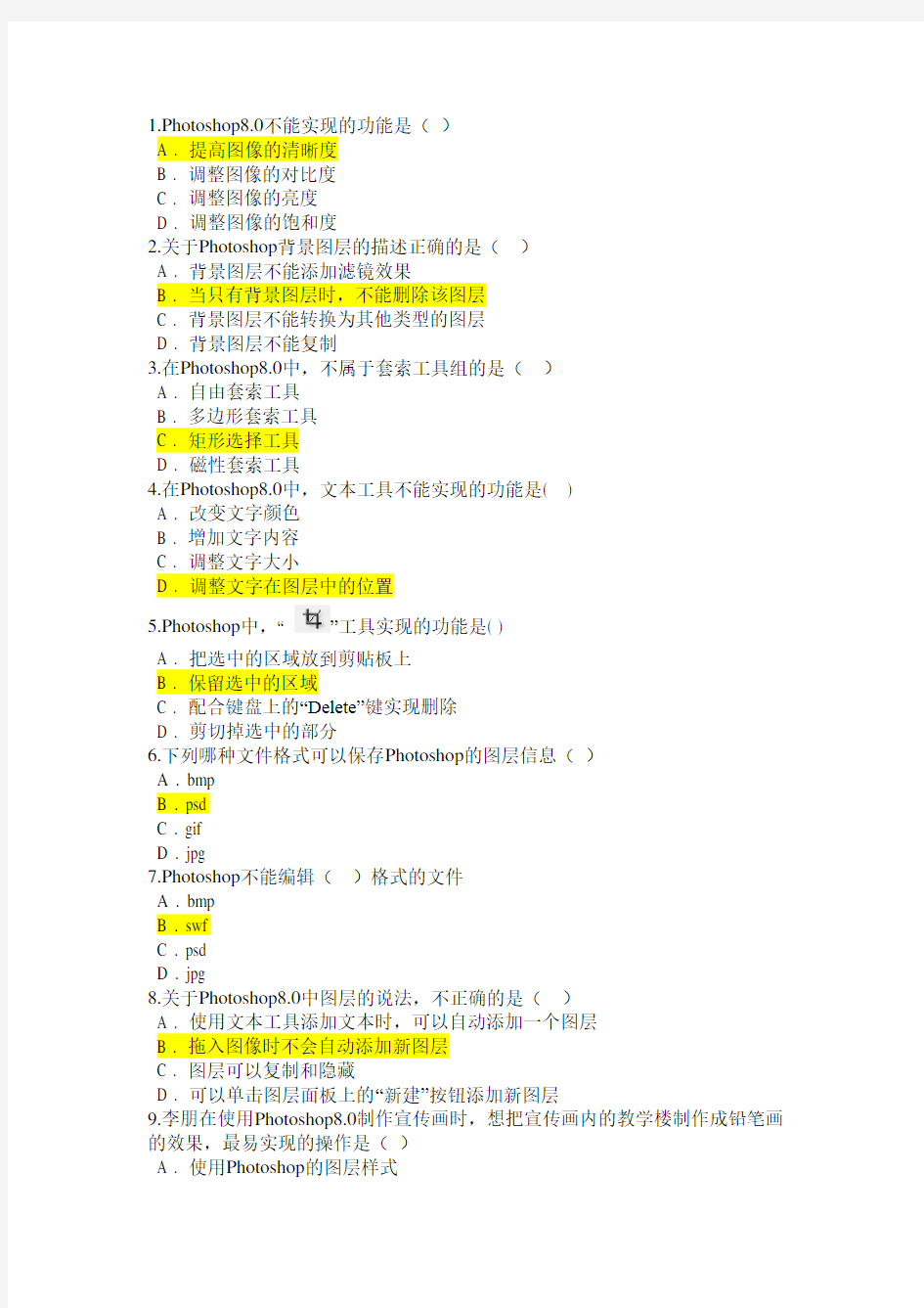 ps选择题带答案 (2)