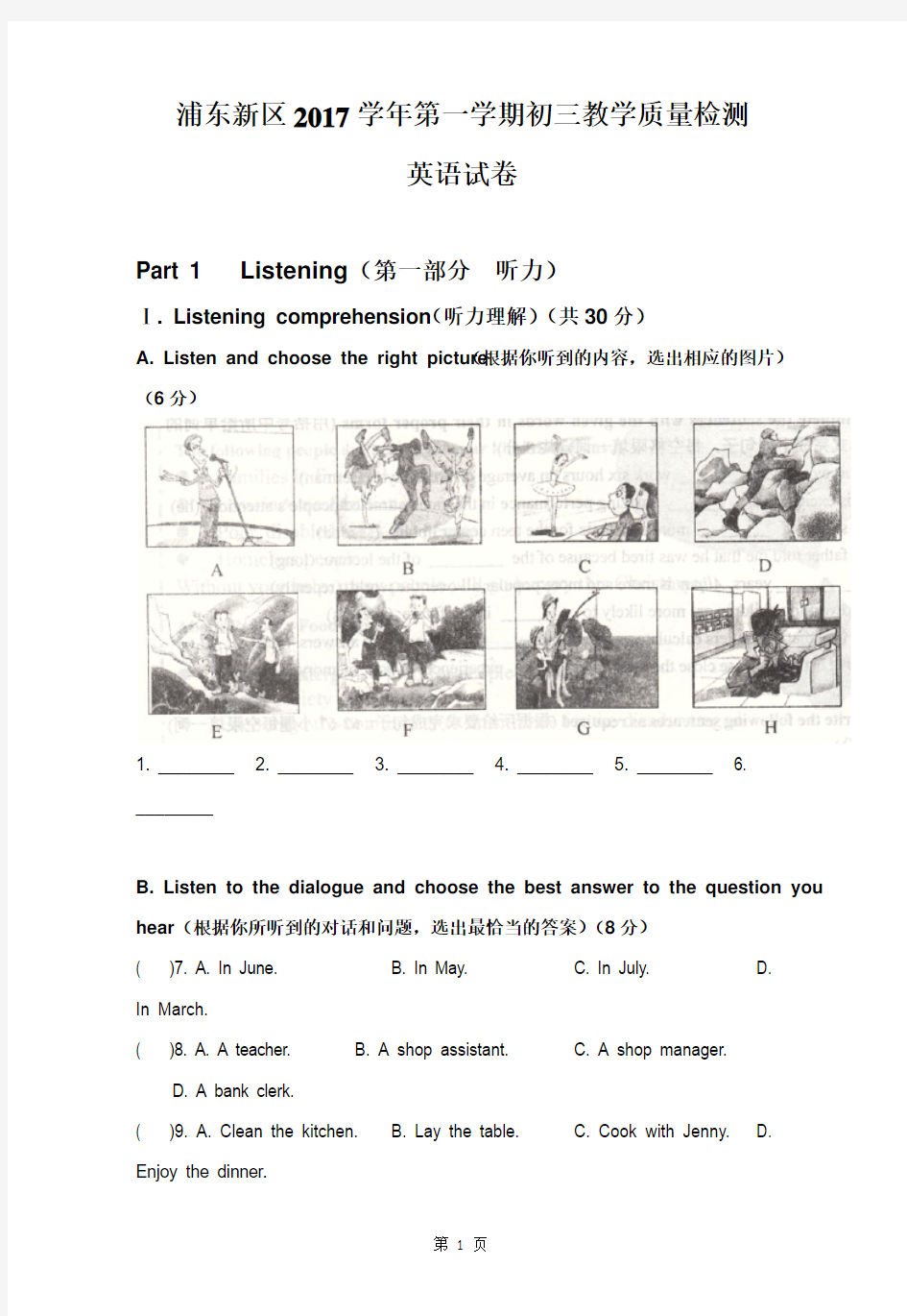 2018学年度浦东新区初三英语期末试卷(含听力和答案)