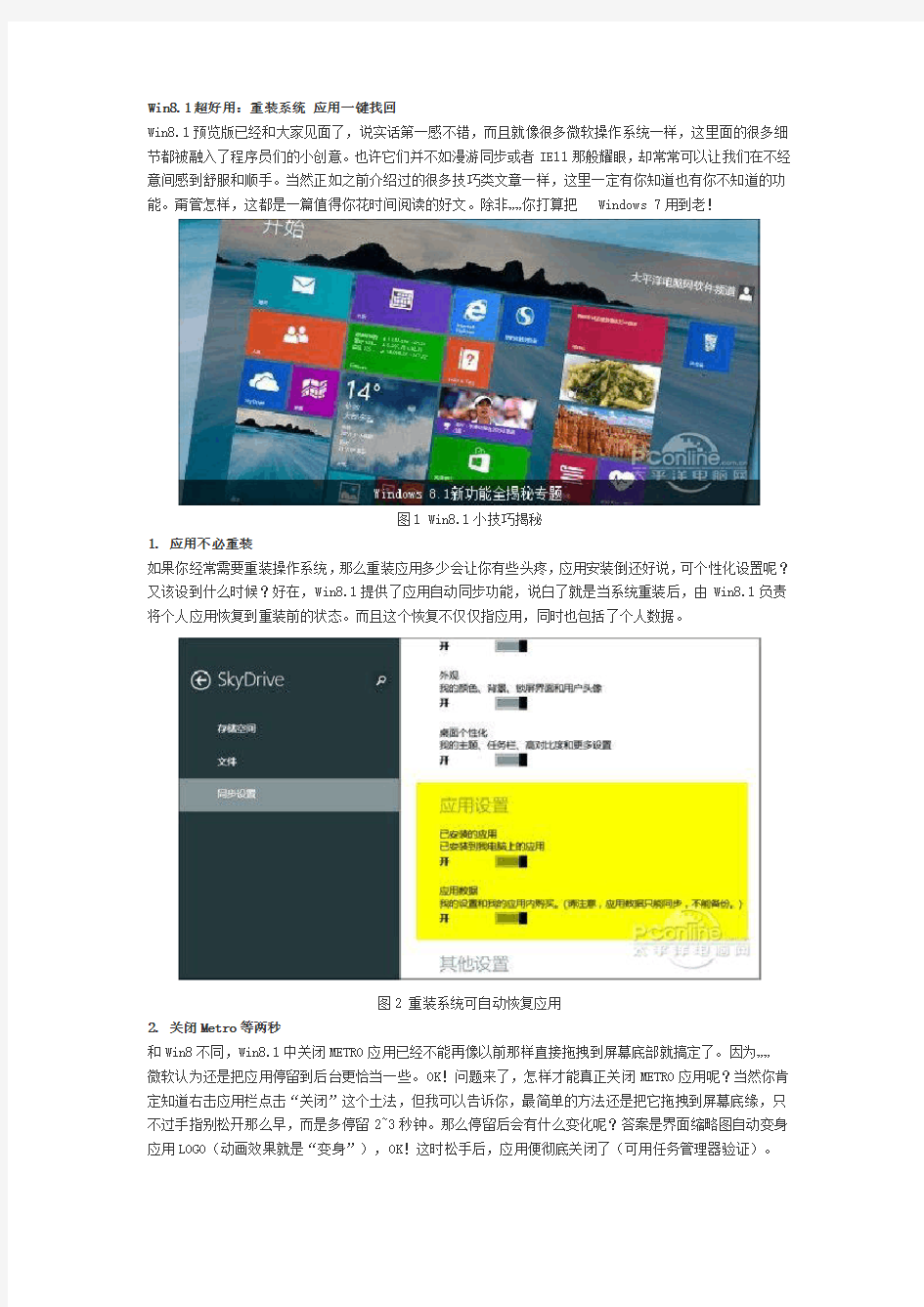 16个Win8.1使用技巧