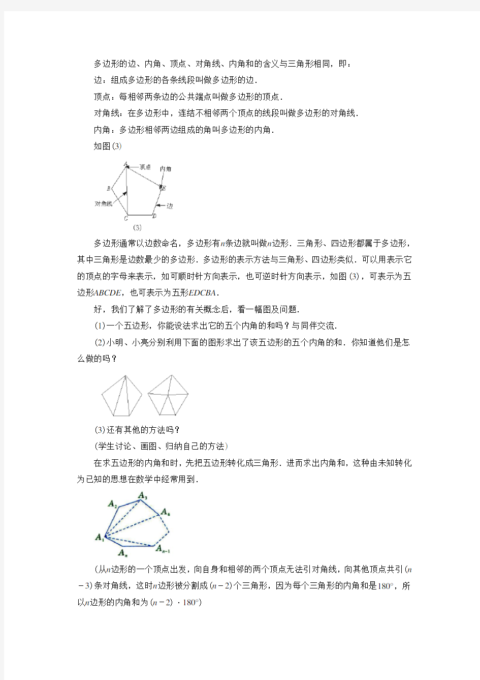 《多边形的内角和与外角和》教案