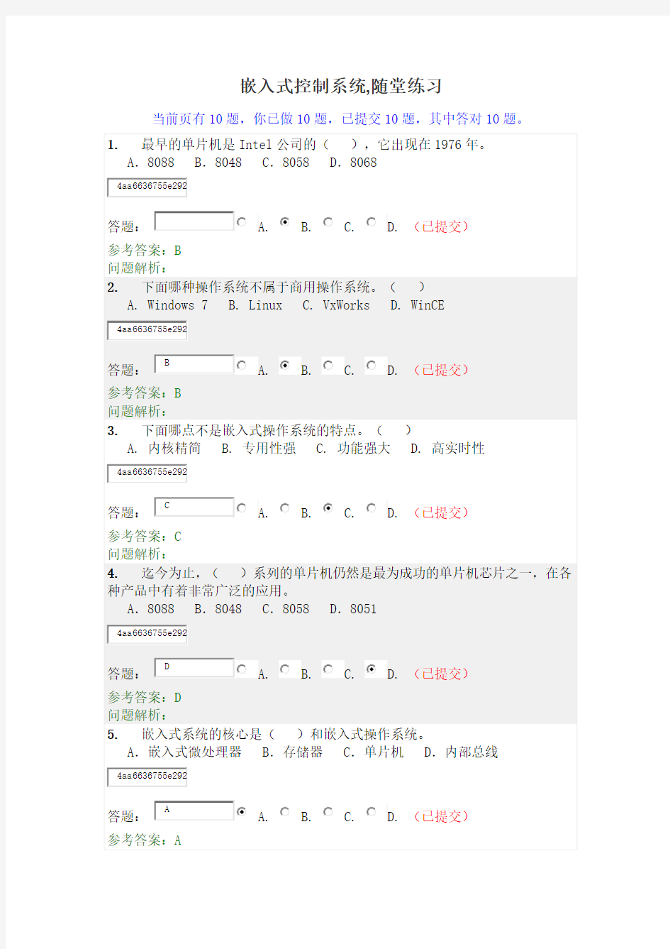 嵌入式控制系统·随堂练习2020春华工答案