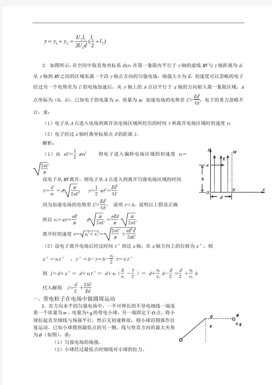 带电粒子在电场中运动题目及答案(分类归纳经典)