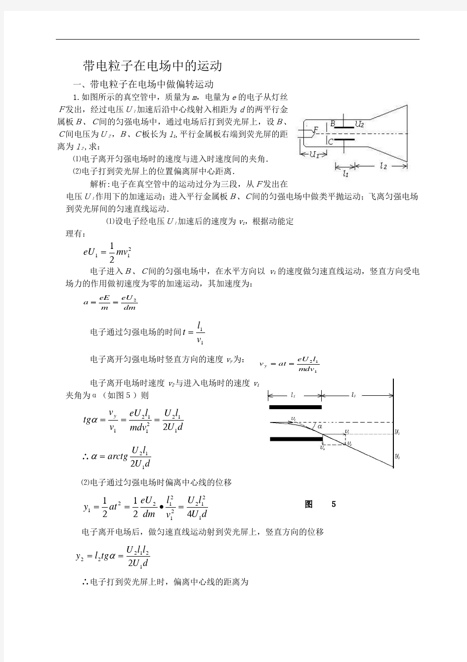 带电粒子在电场中运动题目及答案(分类归纳经典)