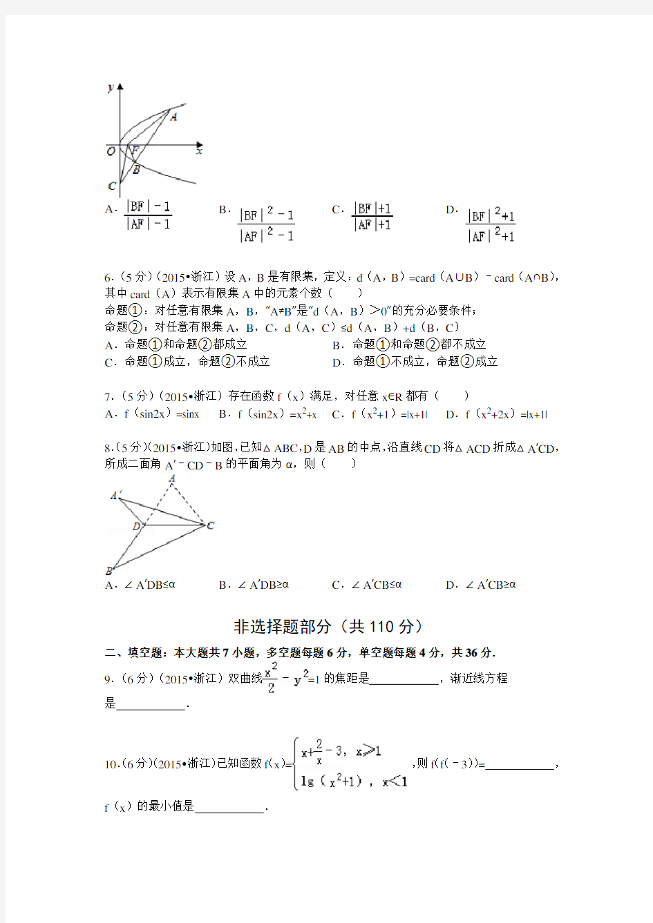 2015年浙江高考理科数学试题与解析