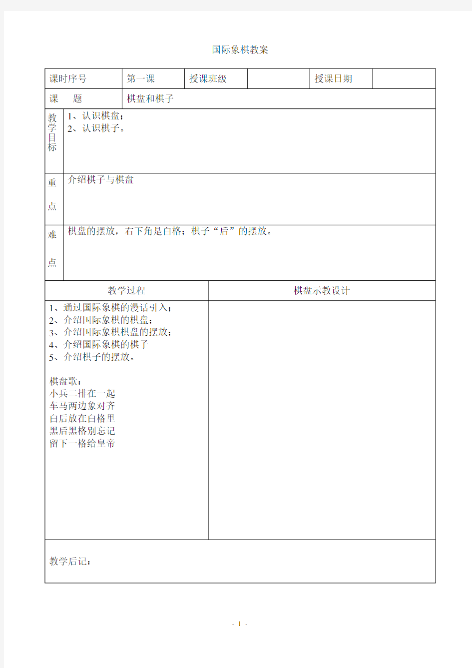 国际象棋教案