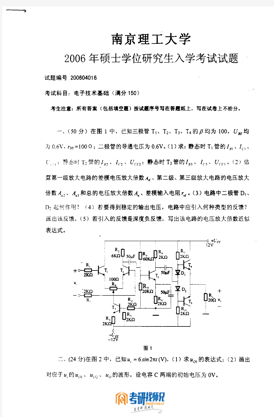 电子技术基础 (4)