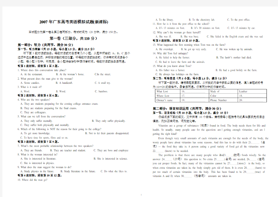 2007年广东高考英语模拟试题(新课标)