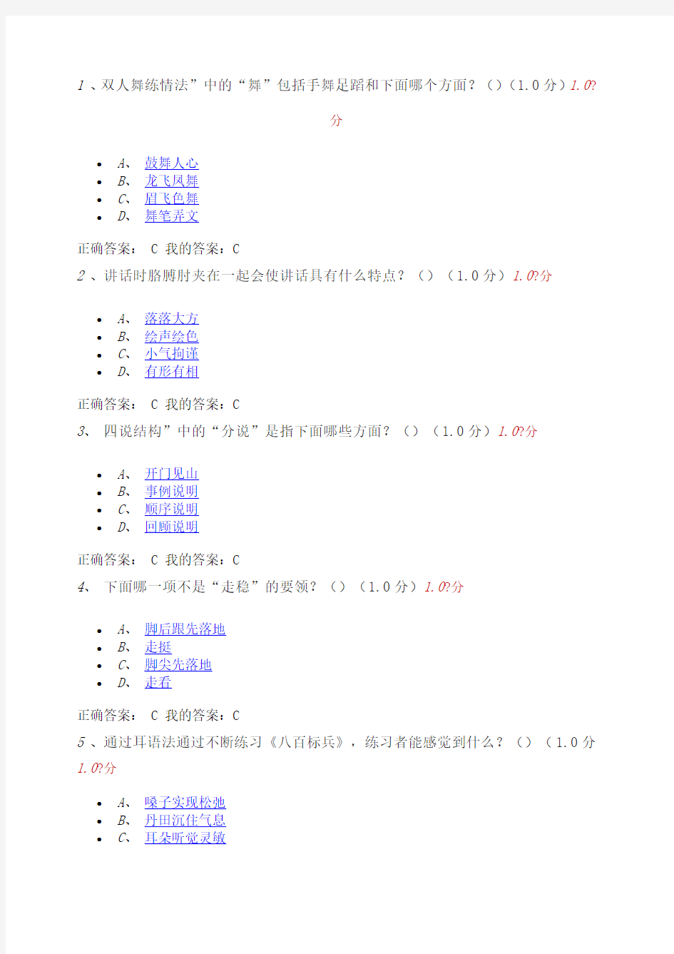 《大学生魅力讲话实操》 期末考试答案 