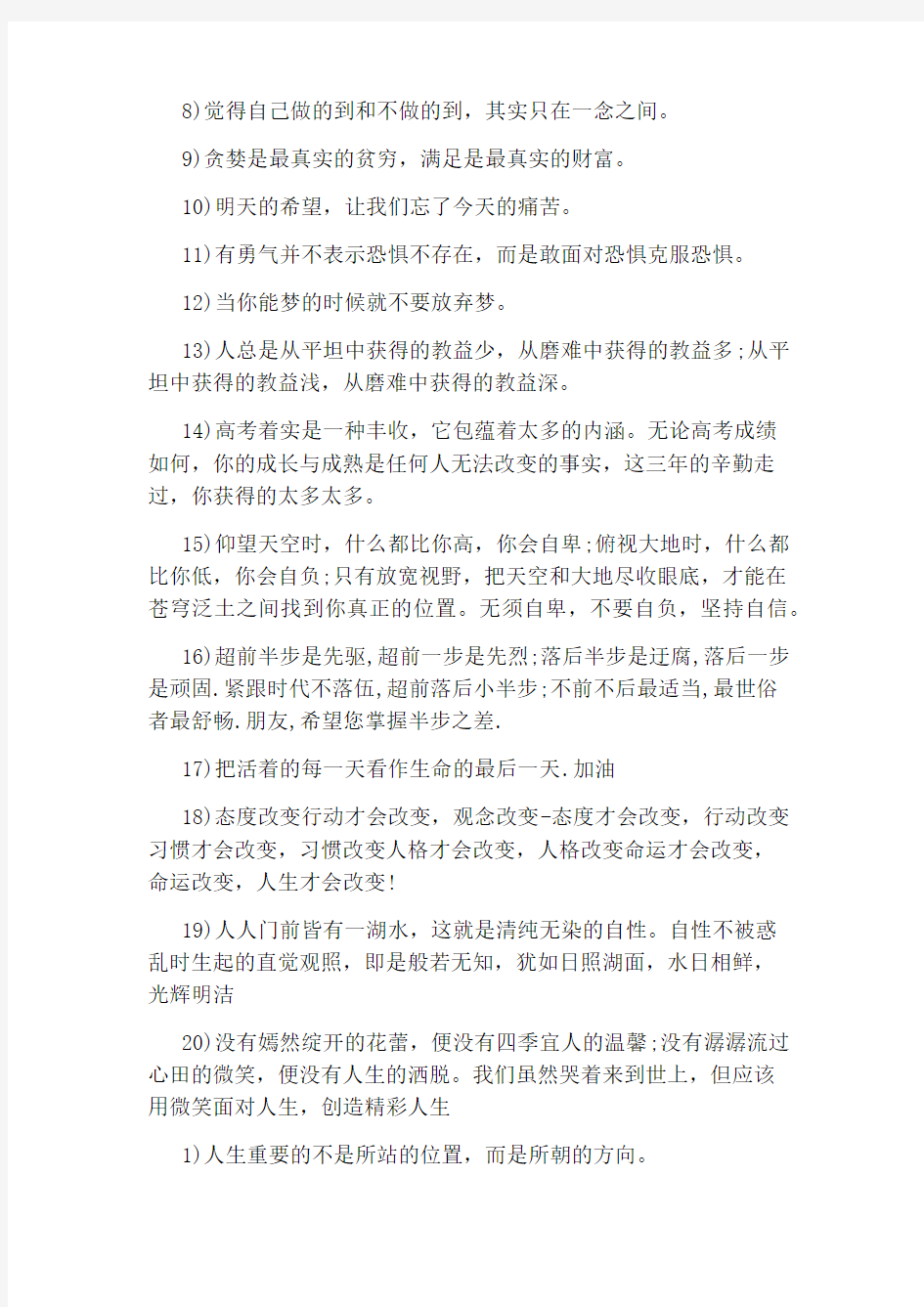 家长鼓励高三学生的句子