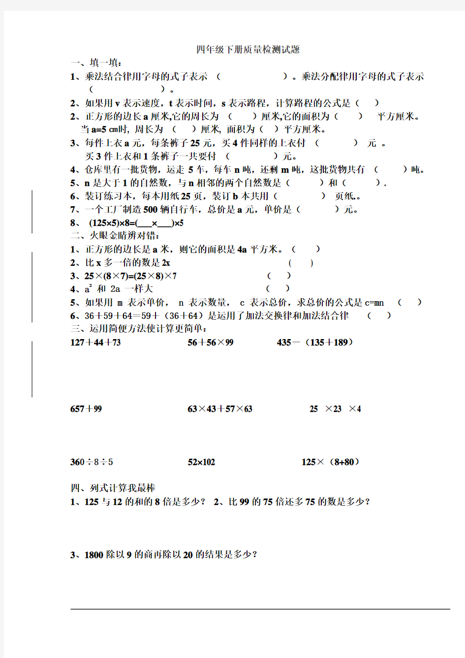 【青岛版】四年级下册 质量检测试卷