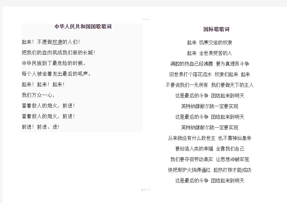 中华人民共和国国歌歌词