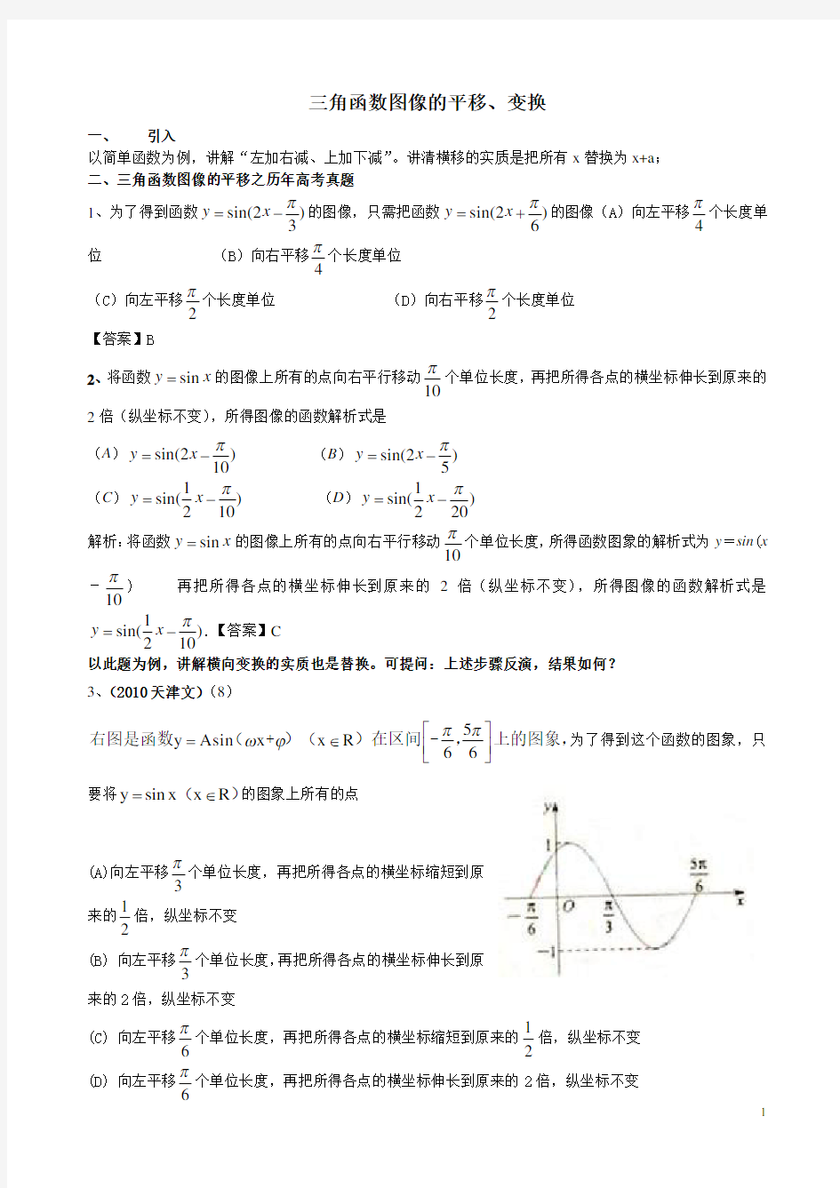 三角函数图像的平移变换