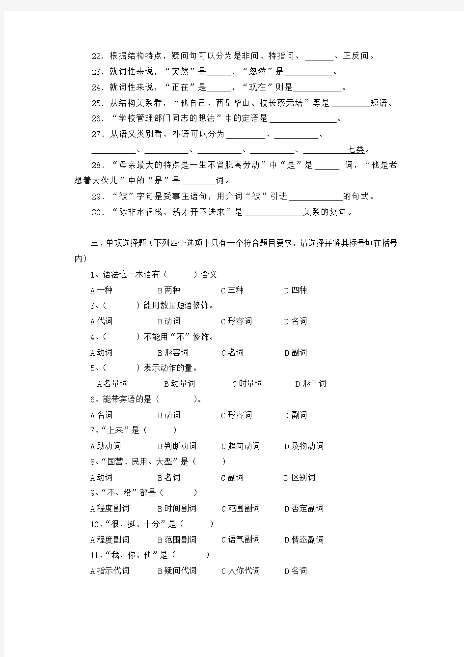 现代汉语下册考试题