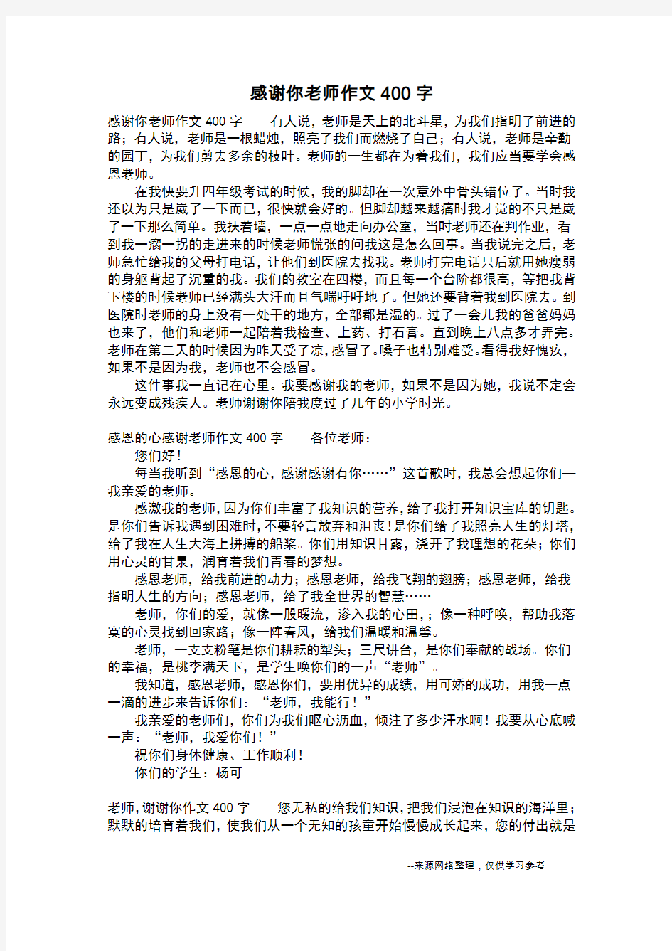 感谢你老师作文400字_三年级作文