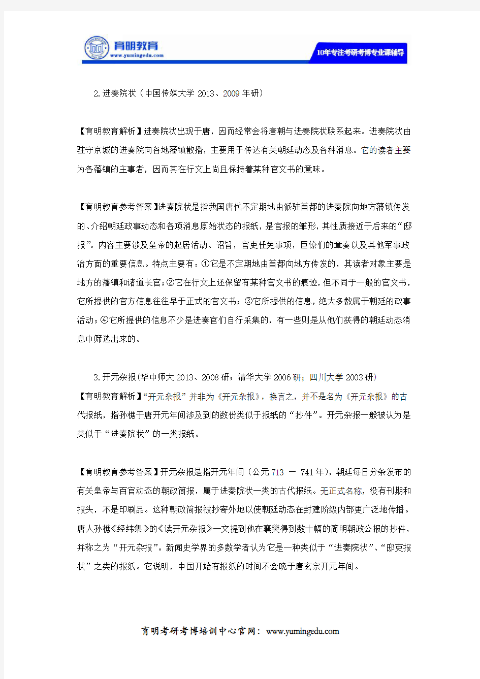 2010-2019年中国人民大学新闻传播硕士考研真题汇总