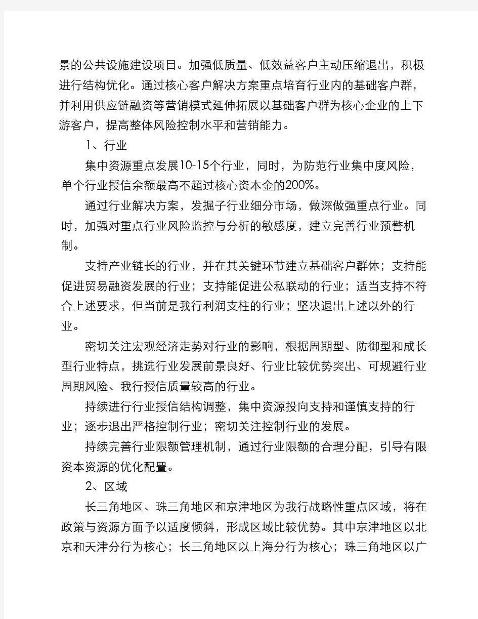 中国光大银行大中型企业信贷投向政策指引(2009年版)