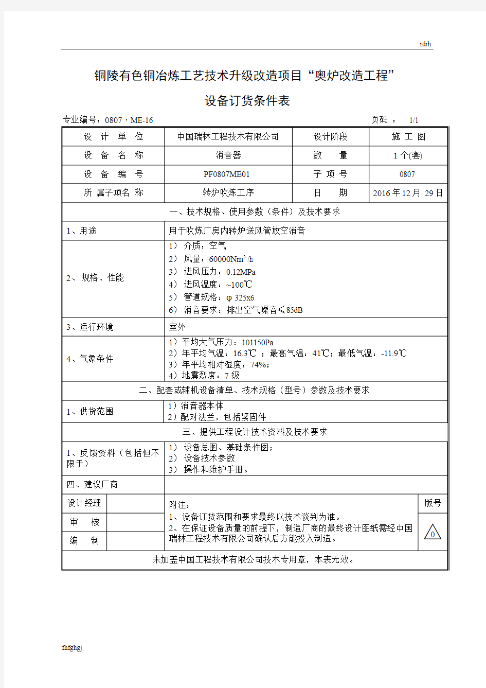 铜陵有色铜冶炼工艺技术升级改造项目“奥炉改造工程”