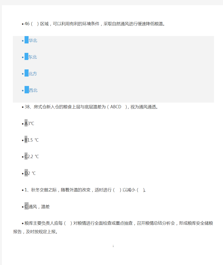 一规定两守则测试考试答案-更新11-8