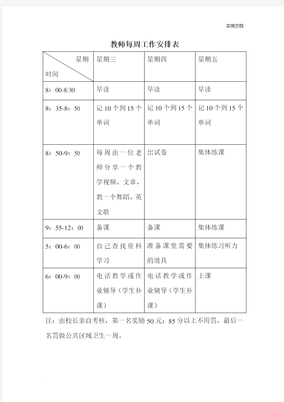 教师每周工作安排表