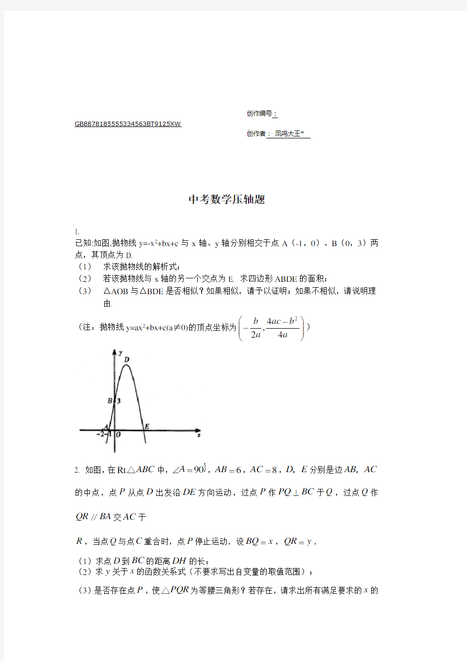 初中数学压轴题及答案