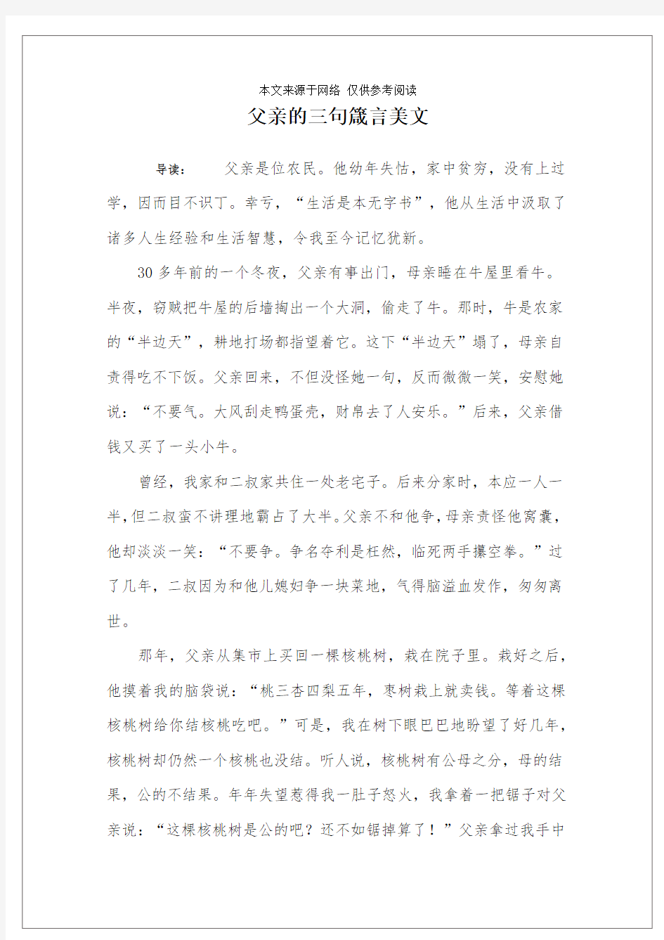 父亲的三句箴言美文