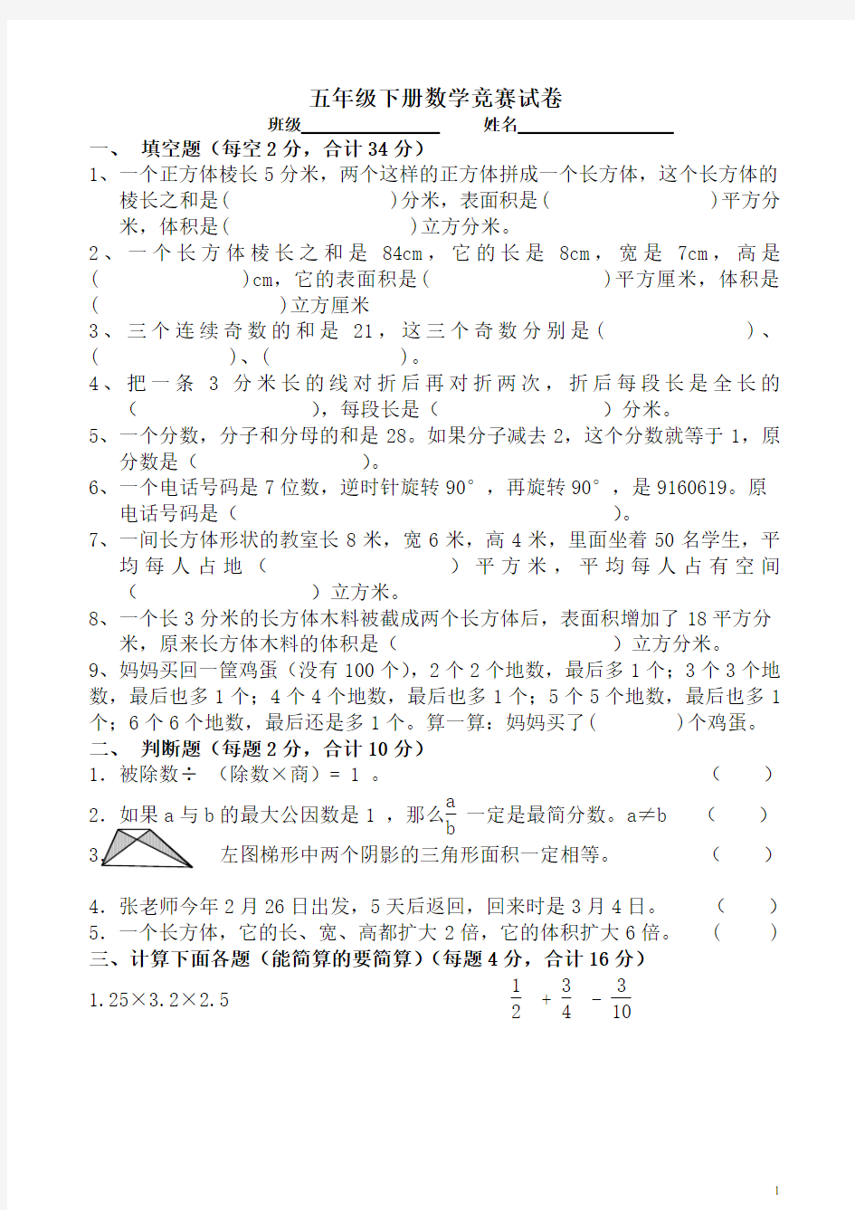 新人教版五年级数学下册五年级下册数学竞赛试卷