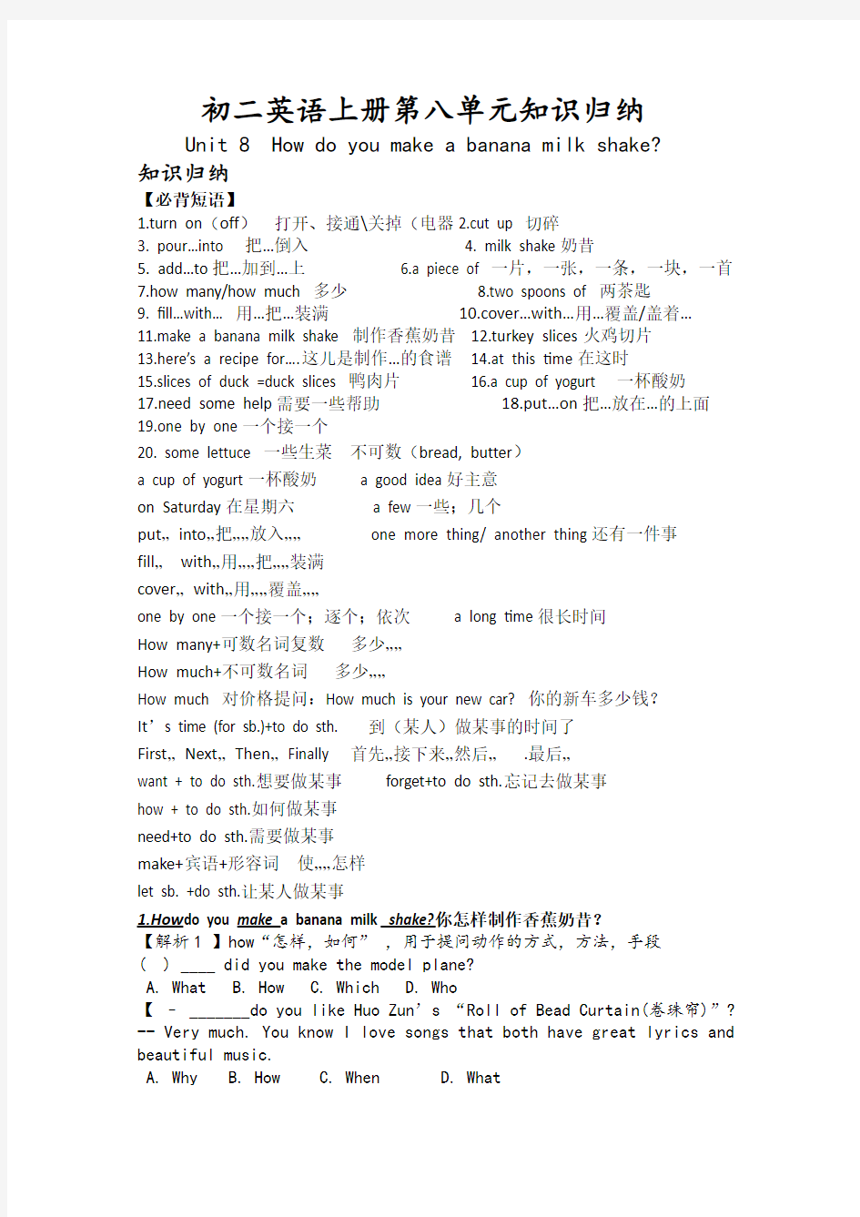 初二英语上册第八单元知识归纳