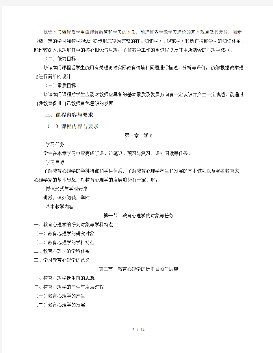 教育心理学课程大纲