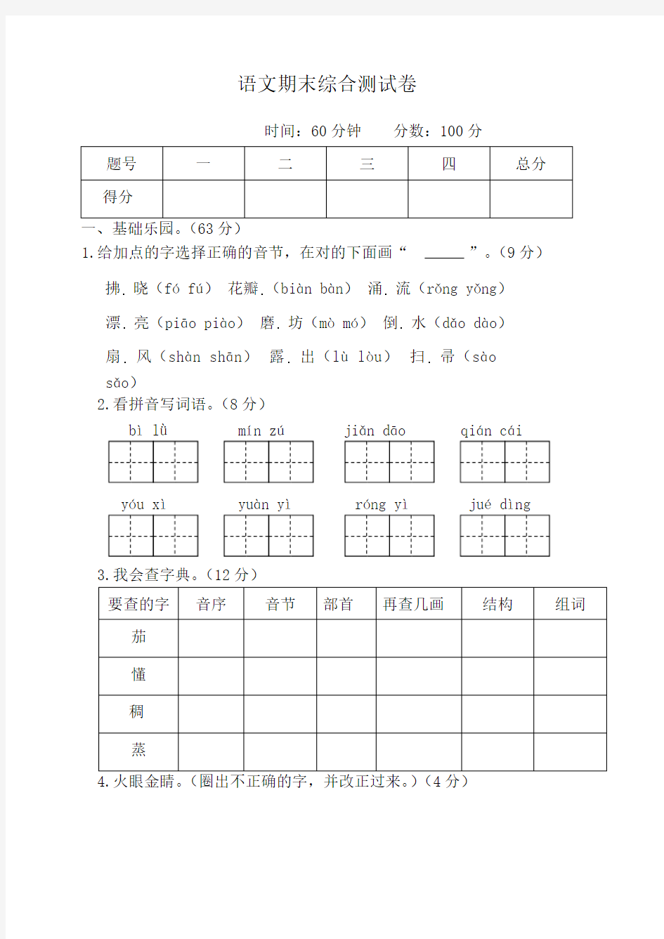 二年级语文期末综合测试