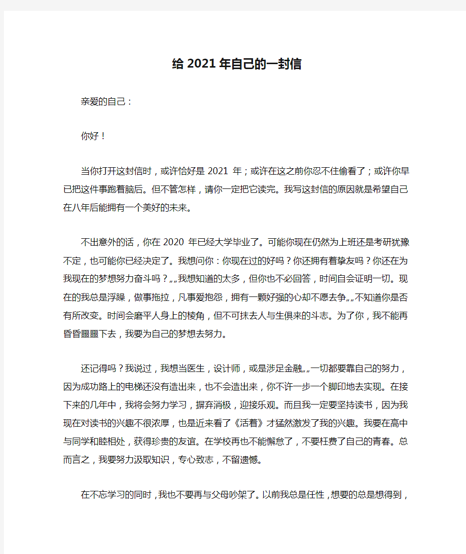 给2021年自己的一封信