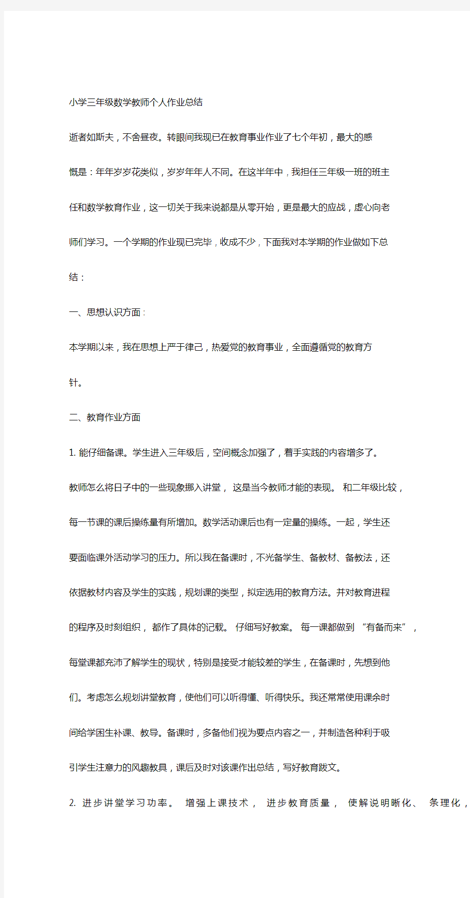 教师个人工作总结.doc