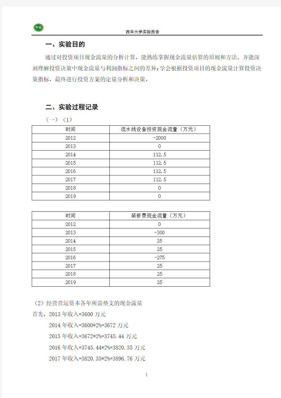 实验报告