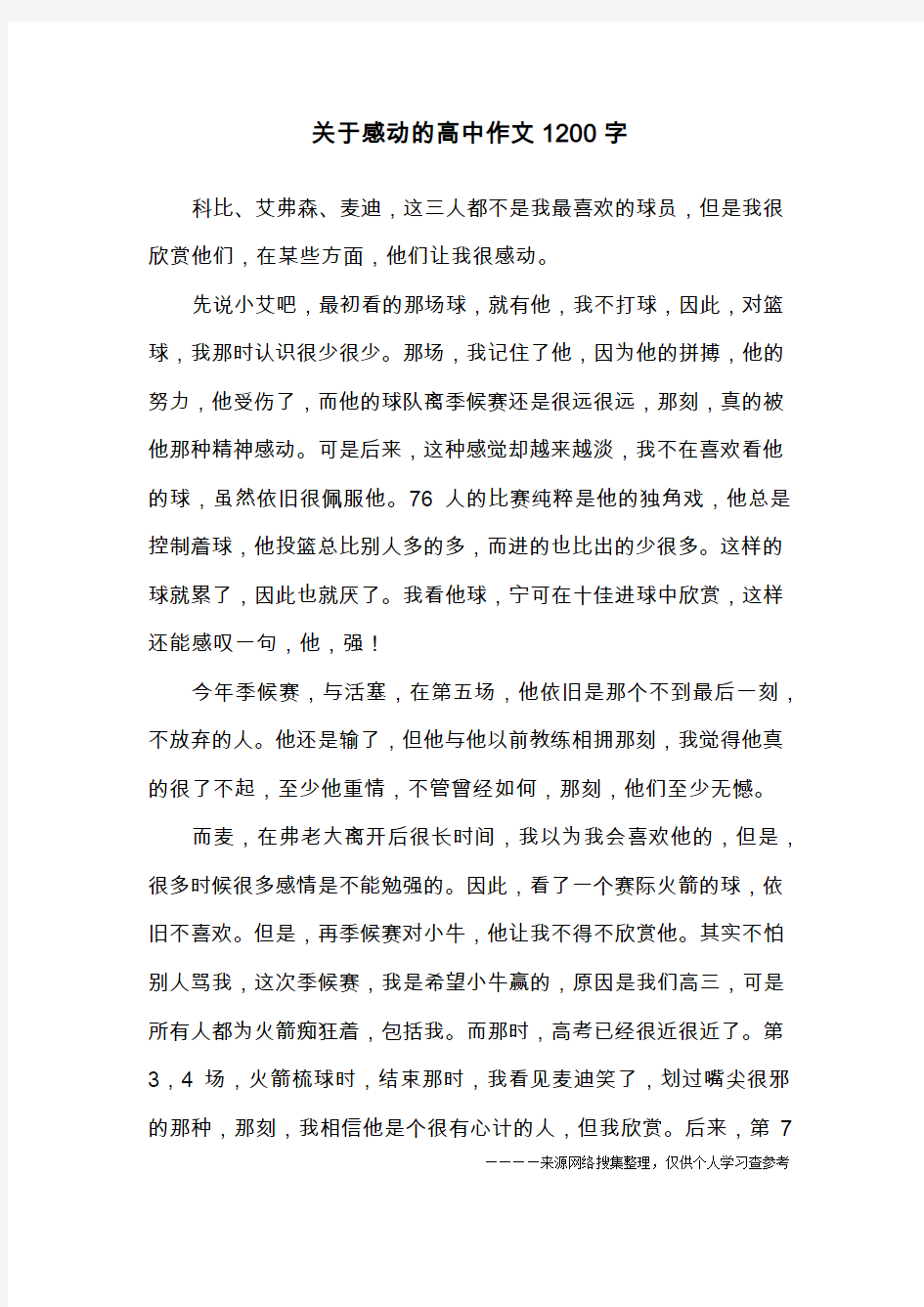 关于感动的高中作文1200字