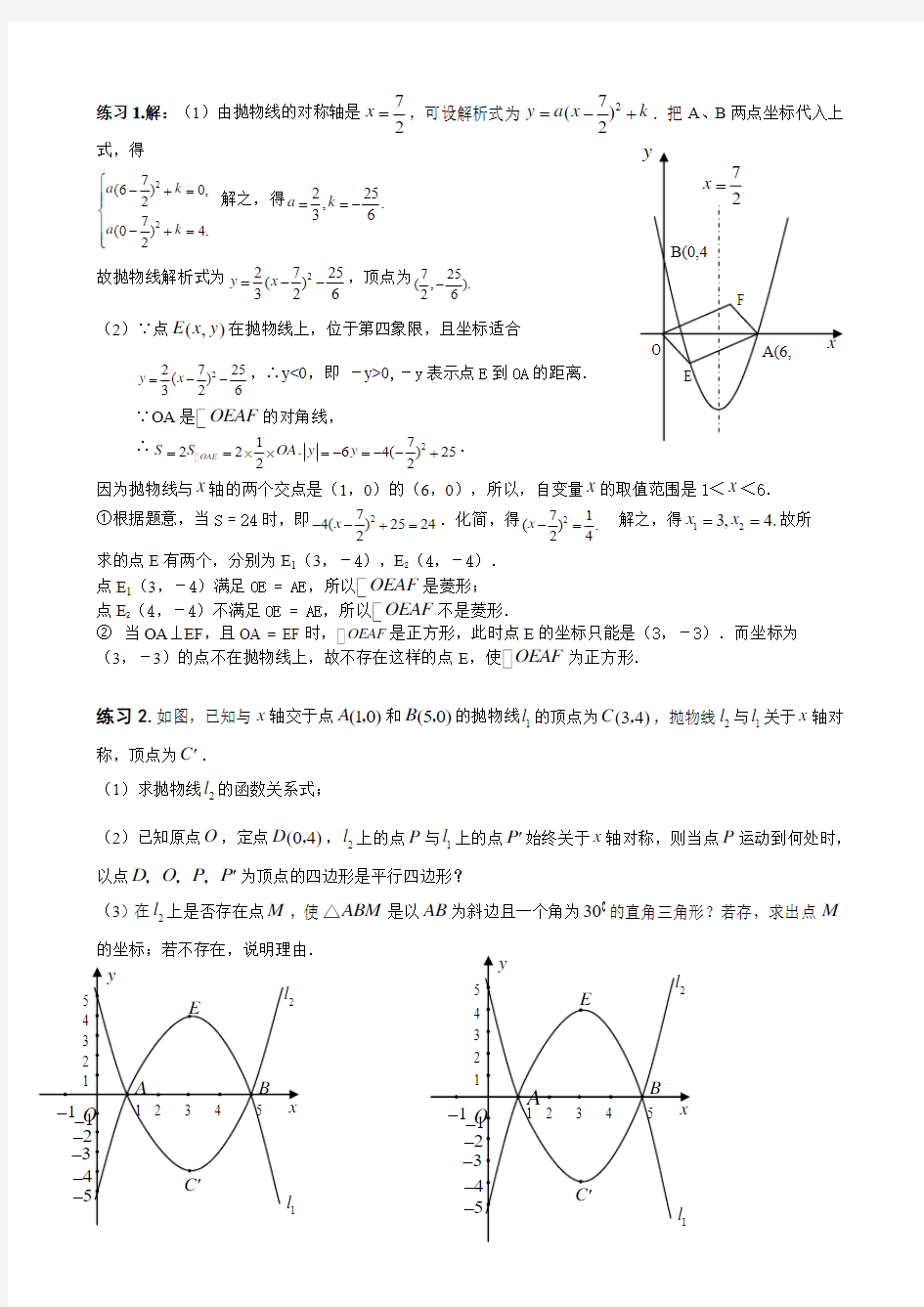 中考数学二次函数与四边形综合专题汇总-共17页