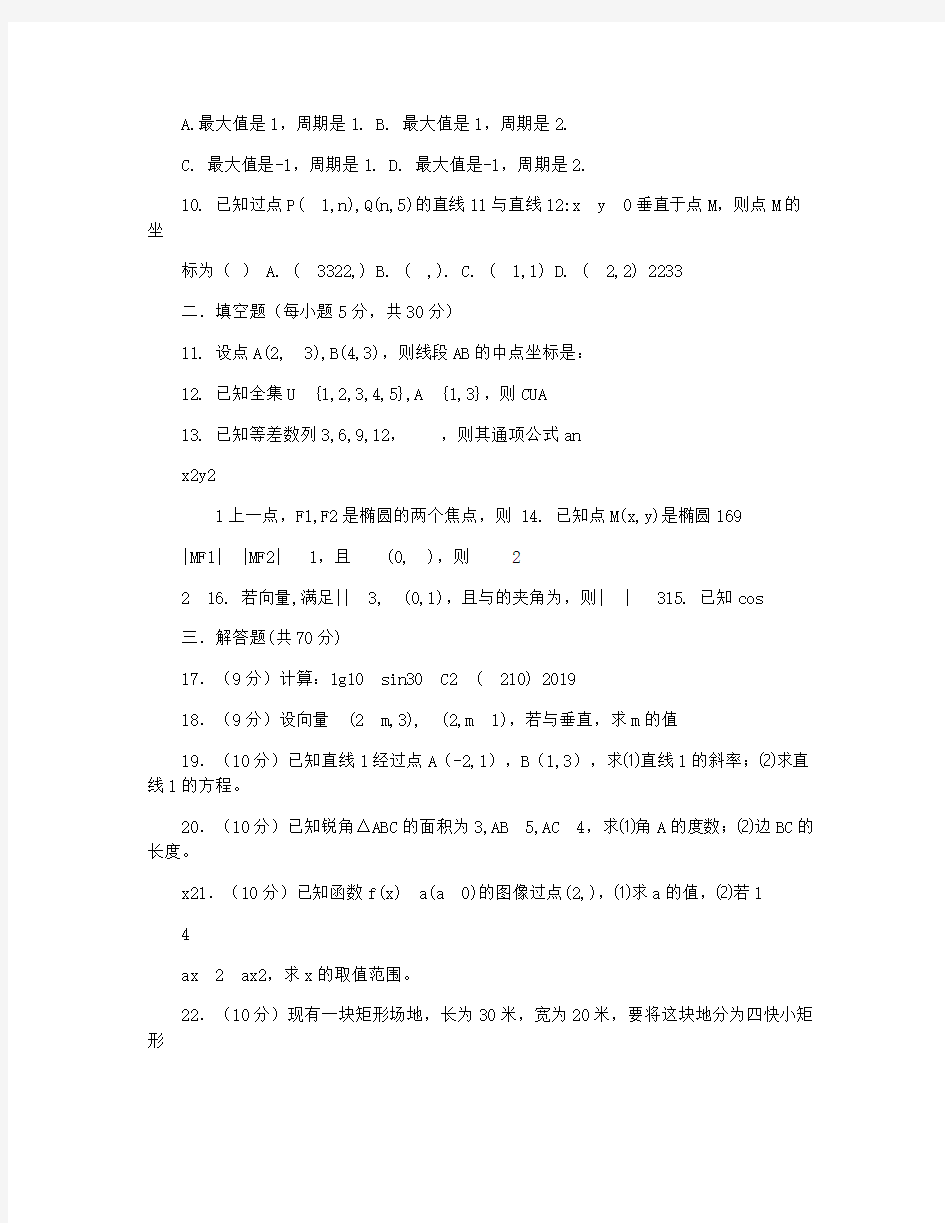 2019年重庆市高职单独招生统一考试数学试题