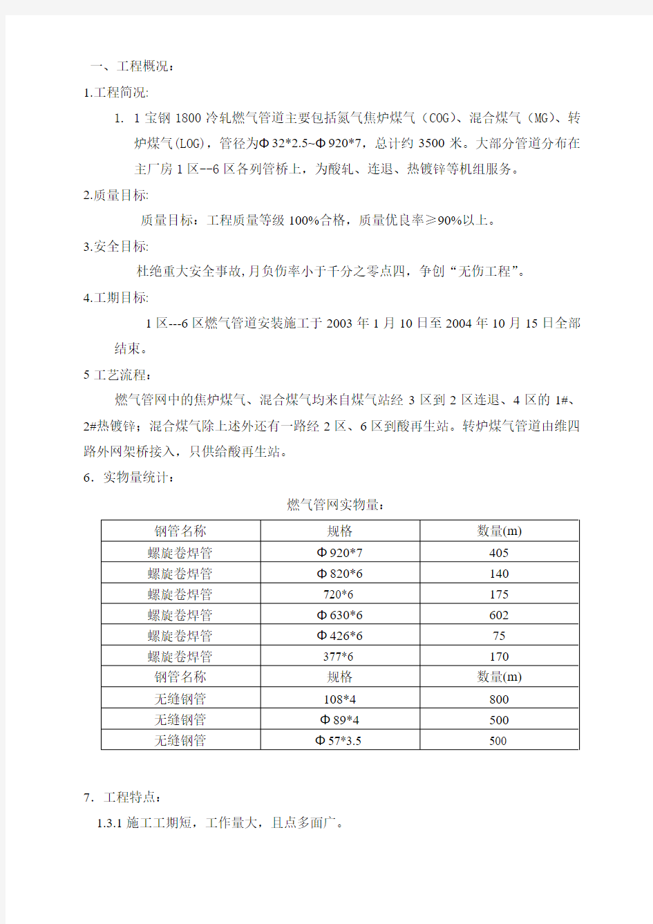 燃气管道施工方案(很好)